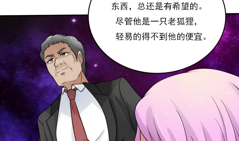 女丐小说在线阅读漫画,第81话 两只老狐狸 下1图
