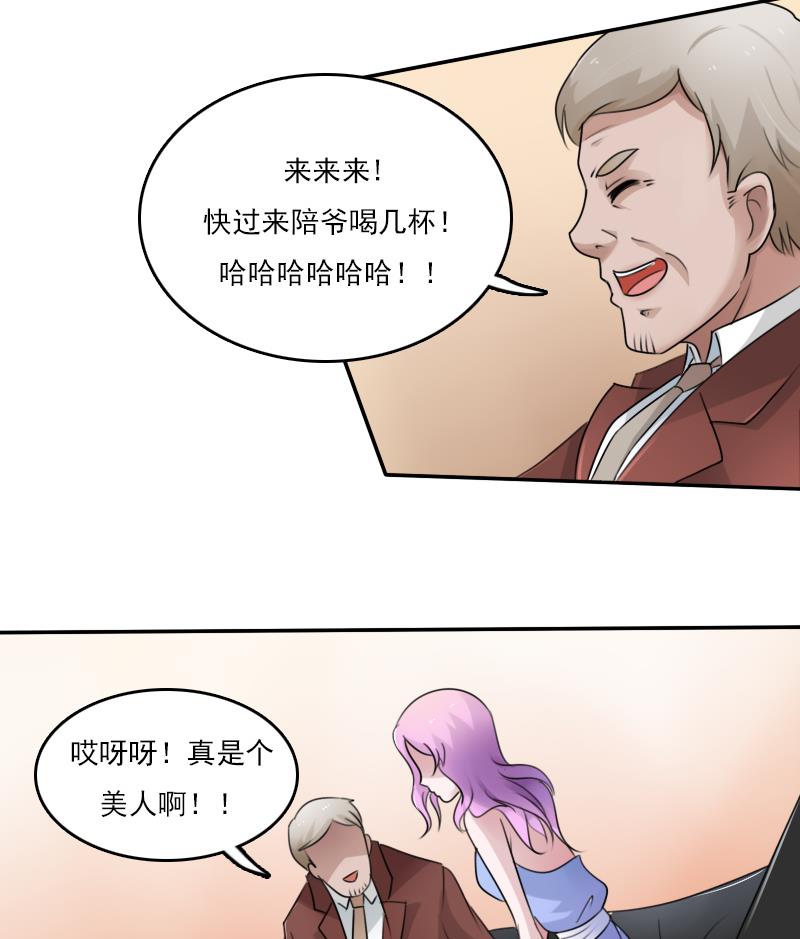 女丐小说在线阅读漫画,第81话 两只老狐狸 下2图