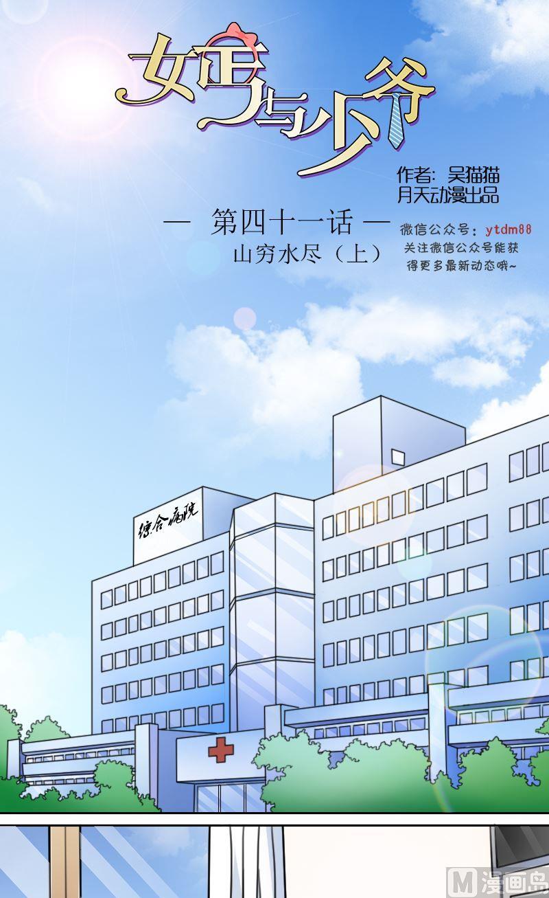 女佣与少爷漫画,第41话山穷水尽(上）1图