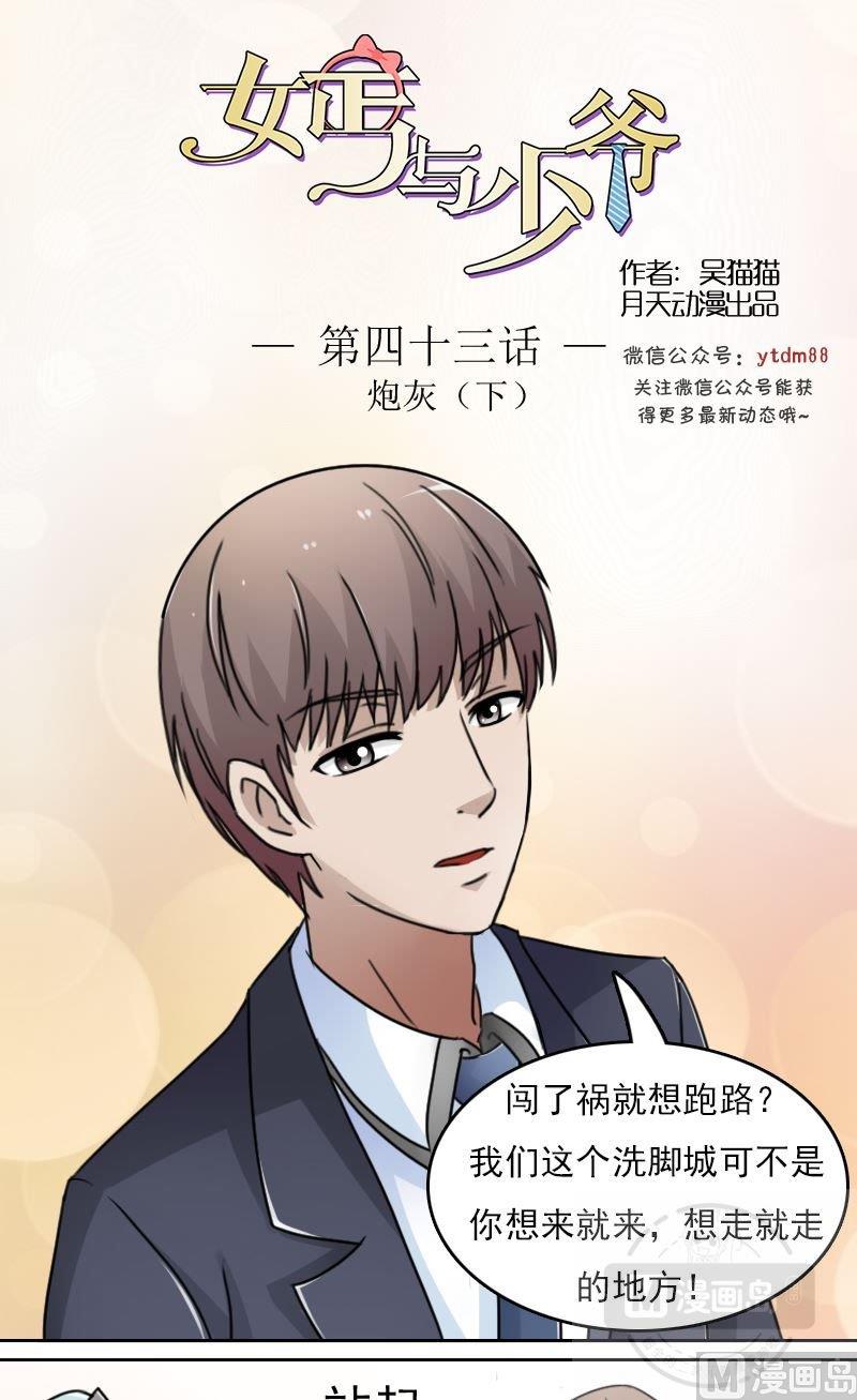 少爷反义词女?漫画,第43话炮灰（下）1图