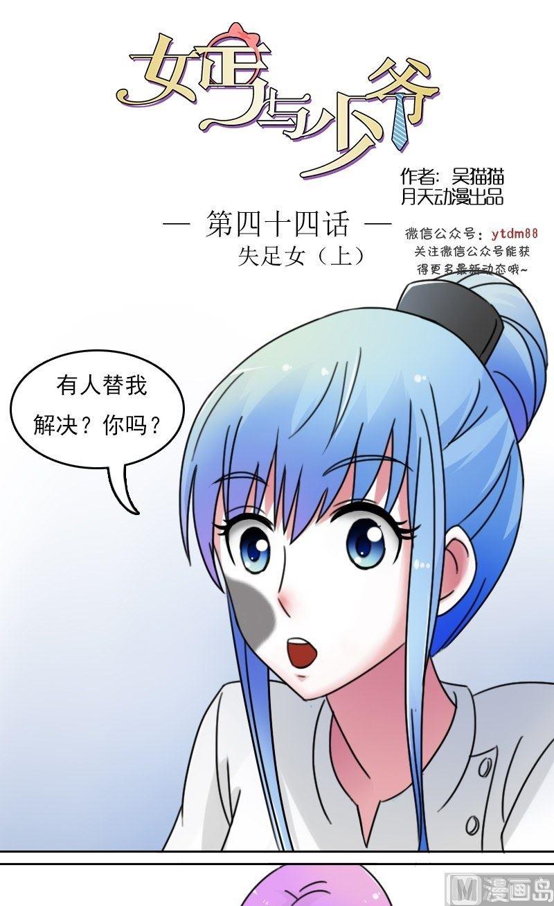 女孩与乞丐的小说漫画,第44话失足女上1图