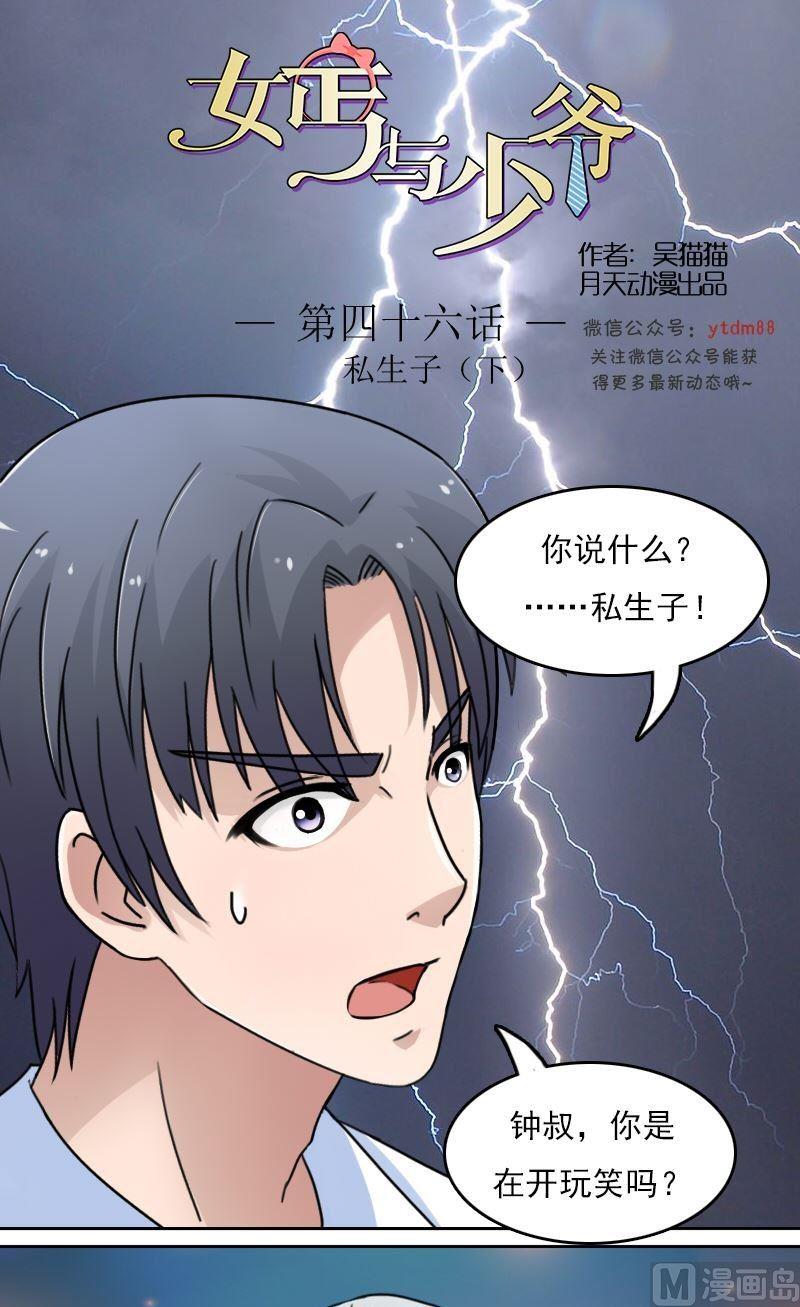 女乞丐与少爷大结局漫画,第46话私生子下1图