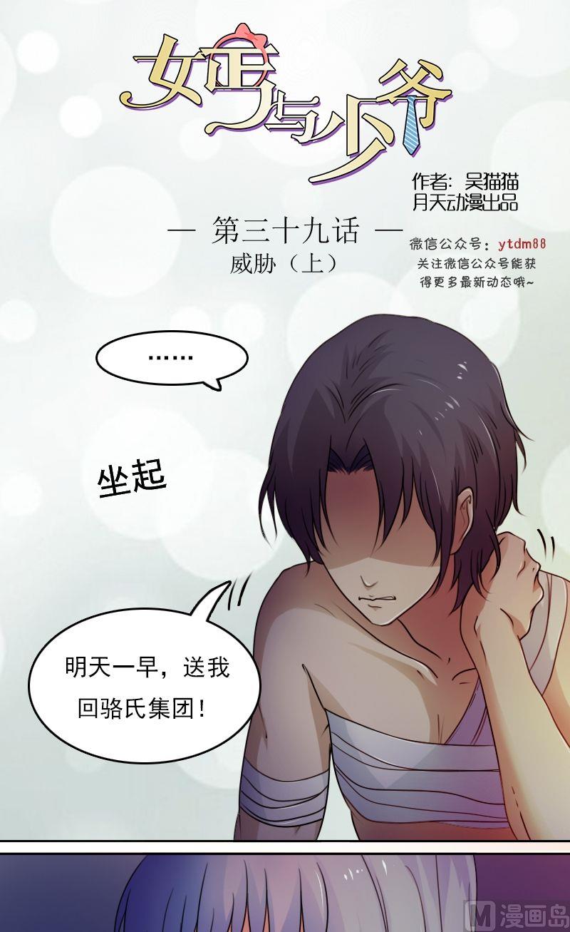 女乞丐与富家少爷漫画,第39话上1图