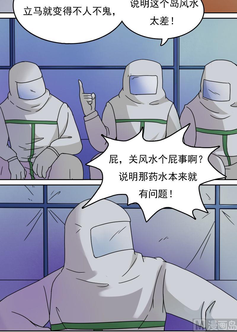 少爷反义词女?漫画,第31话枪战（上）2图