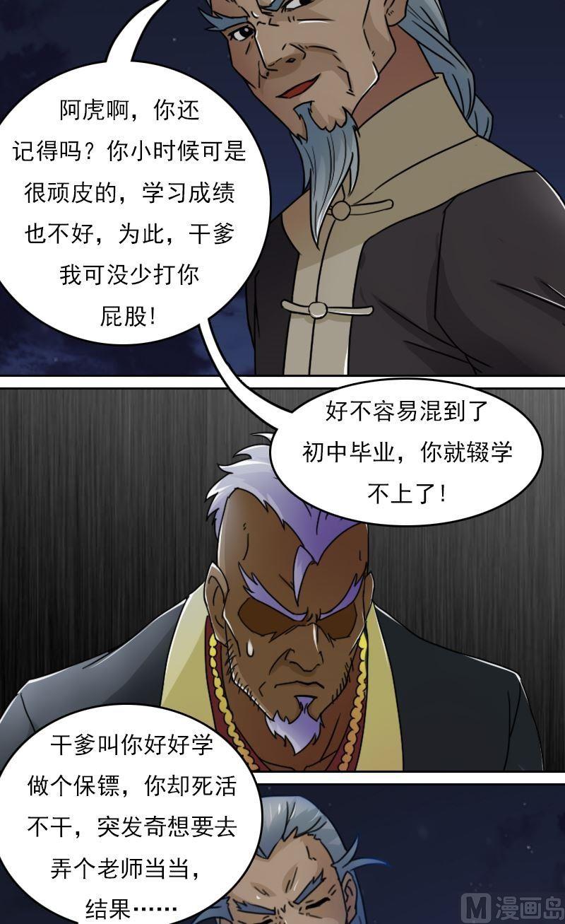 女乞丐与富家少爷全集免费观看漫画,第48话虎哥的糗事（上）2图