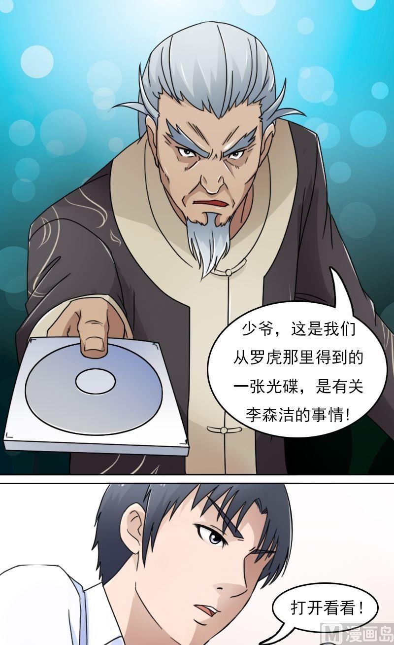 乞丐少爷漫画,第46话私生子上1图