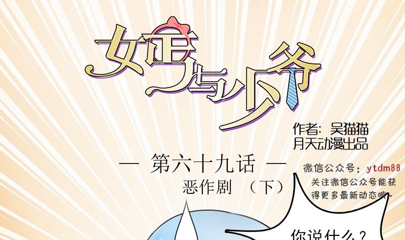 女乞丐和富家公子漫画,第69话 恶作剧 下1图