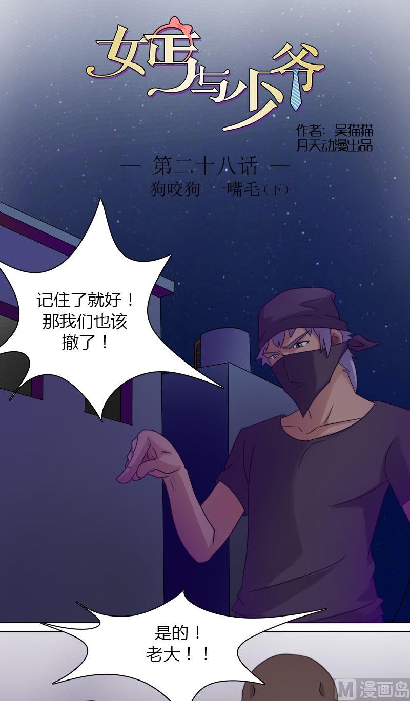 少女与乞丐的故事漫画,第28话狗咬狗 一嘴毛（下）1图