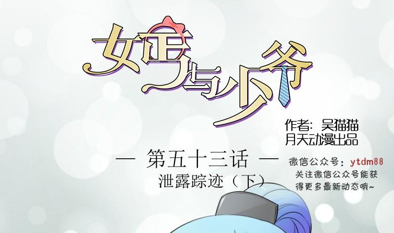 女乞丐与富家少爷韩剧漫画,第53话 泄露踪迹下1图