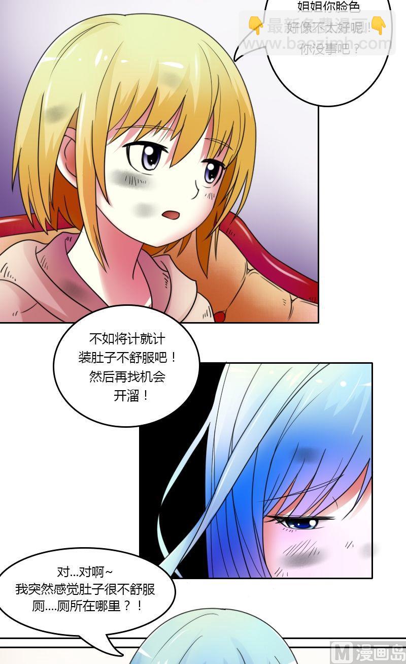 女丐帮名字漫画,第26话错过（下）2图