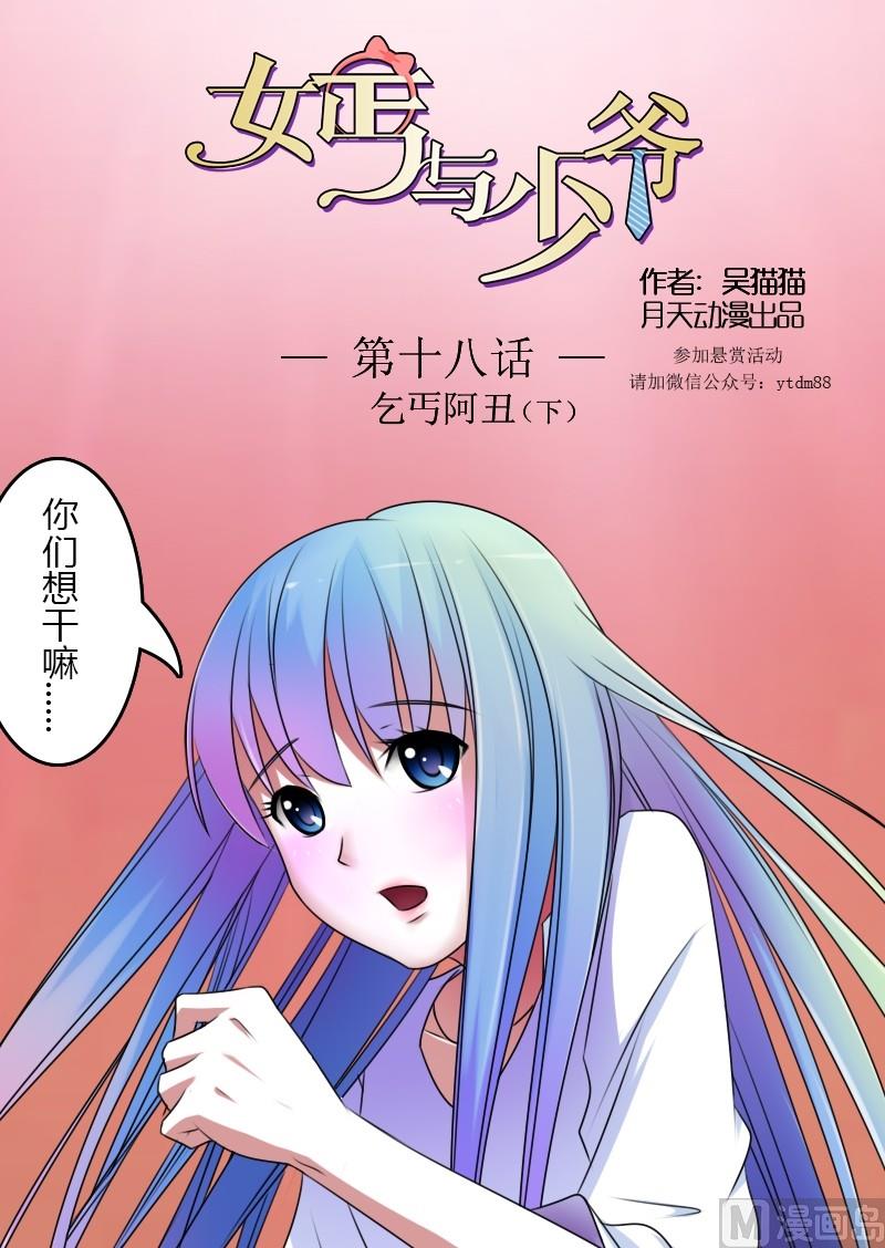 女乞丐与少爷大结局漫画,第18话 乞丐阿丑（下）1图