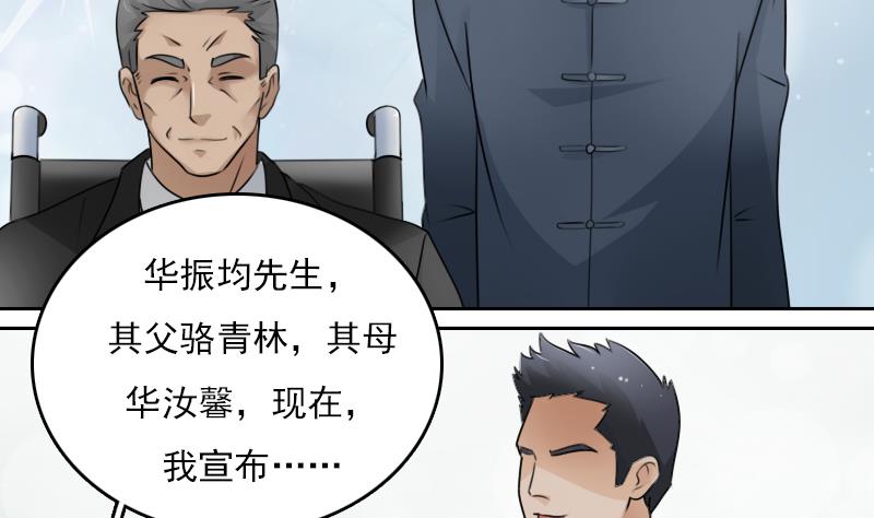 女丐小说在线阅读漫画,第71话 认祖归宗 下1图