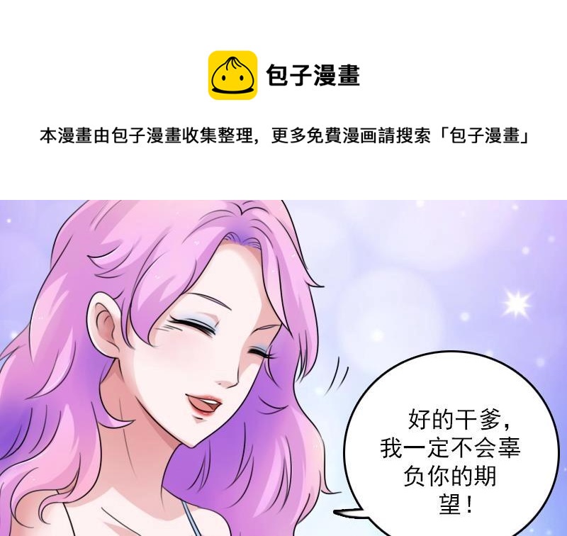 女佣与少爷漫画,第82话 女儿 下1图