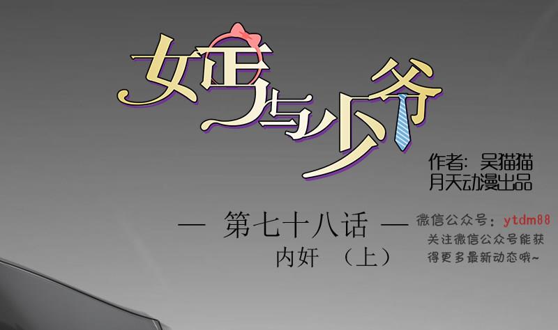 女乞丐与富家少爷全集漫画,第78话 内奸 上1图