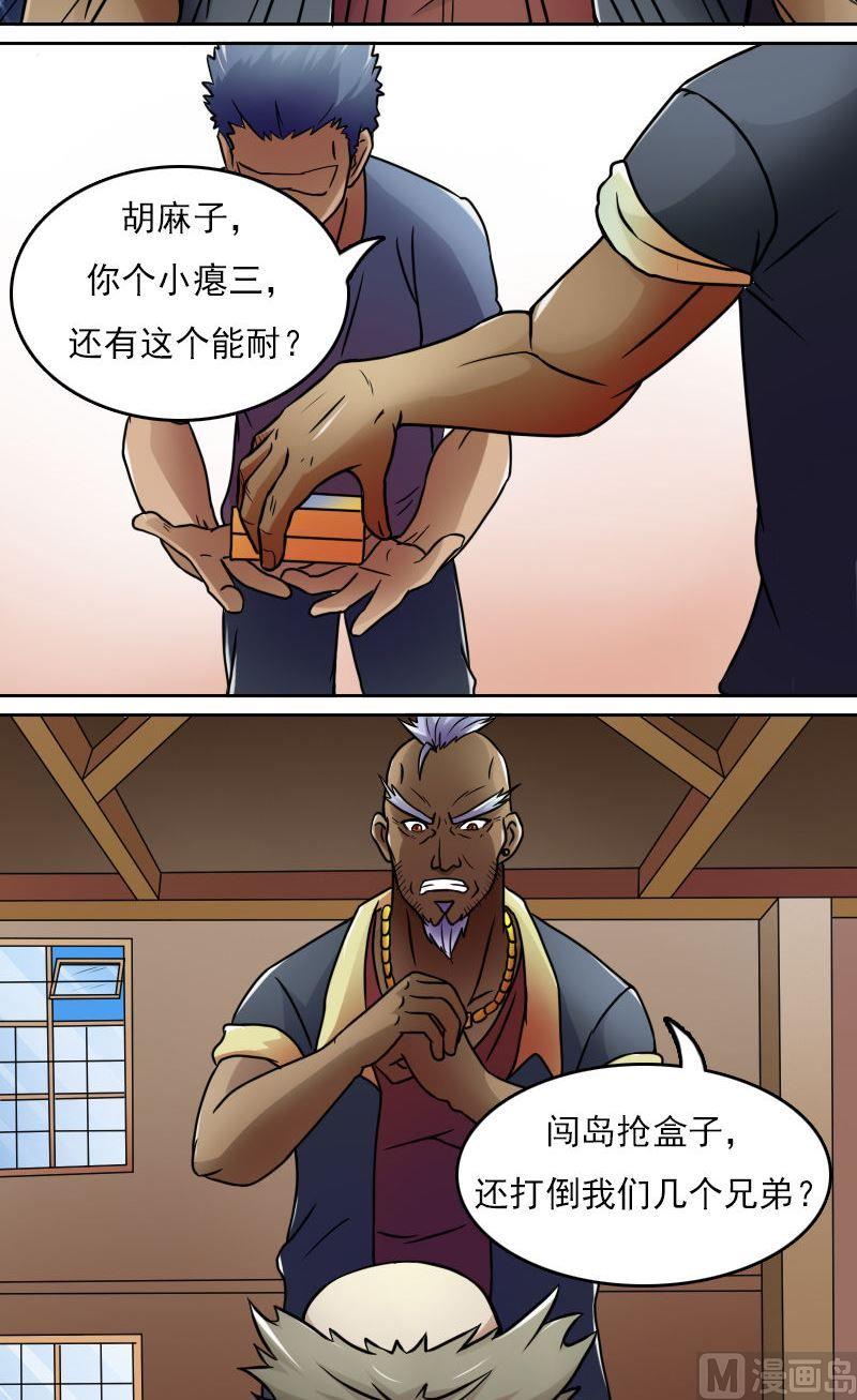 女丐与少爷土豪漫画漫画,第37话变态的折磨（上）2图