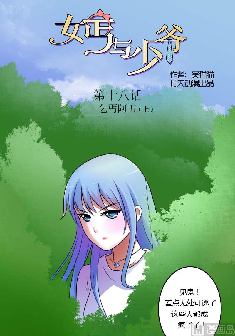 少爷同义词女漫画,第18话 乞丐阿丑（上）1图