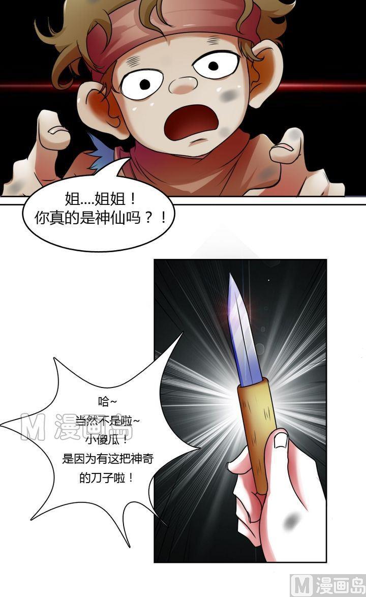 女乞丐与富家少爷电视剧漫画,第21话 震撼（下）2图