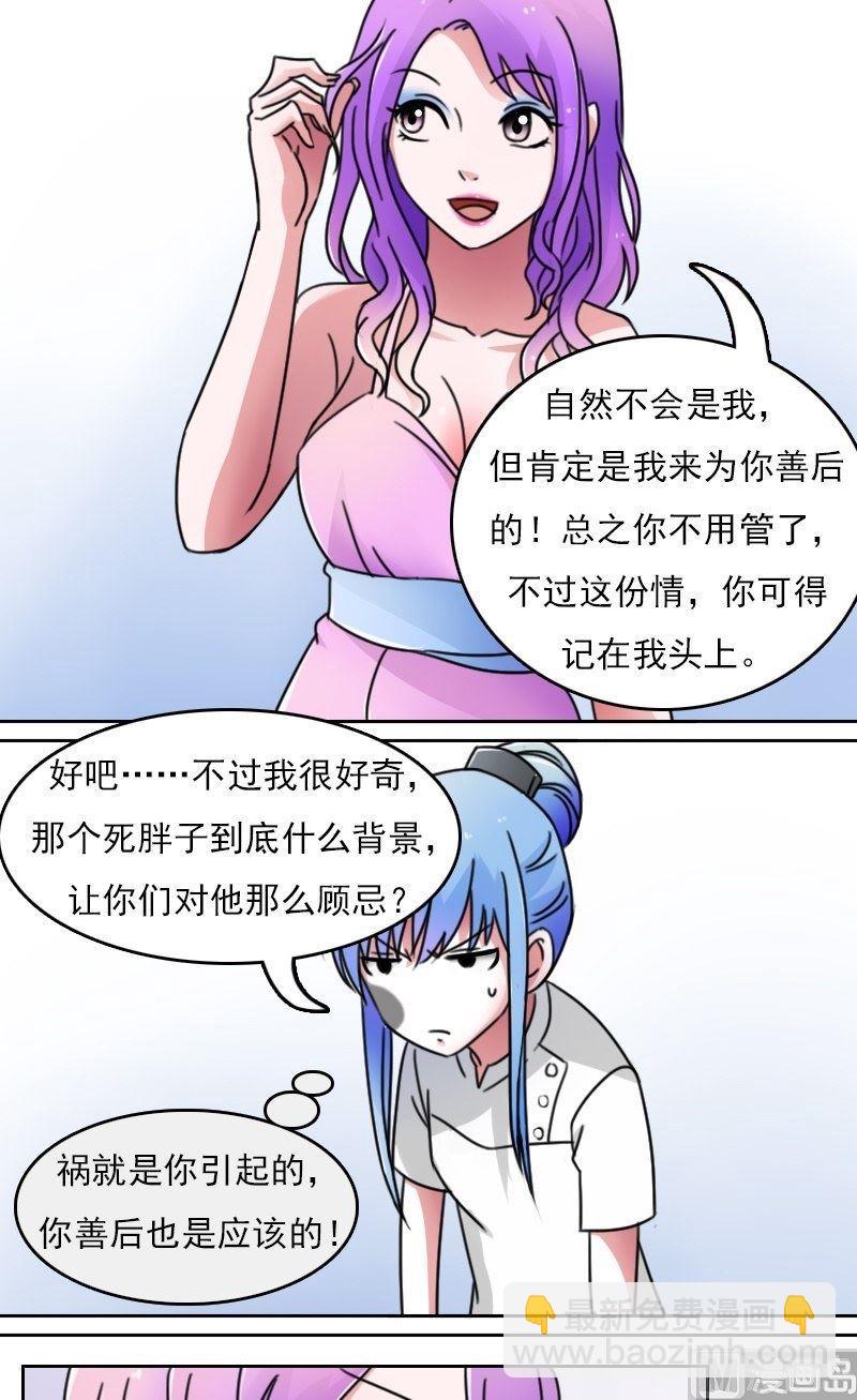 少爷同义词女漫画,第44话失足女上2图