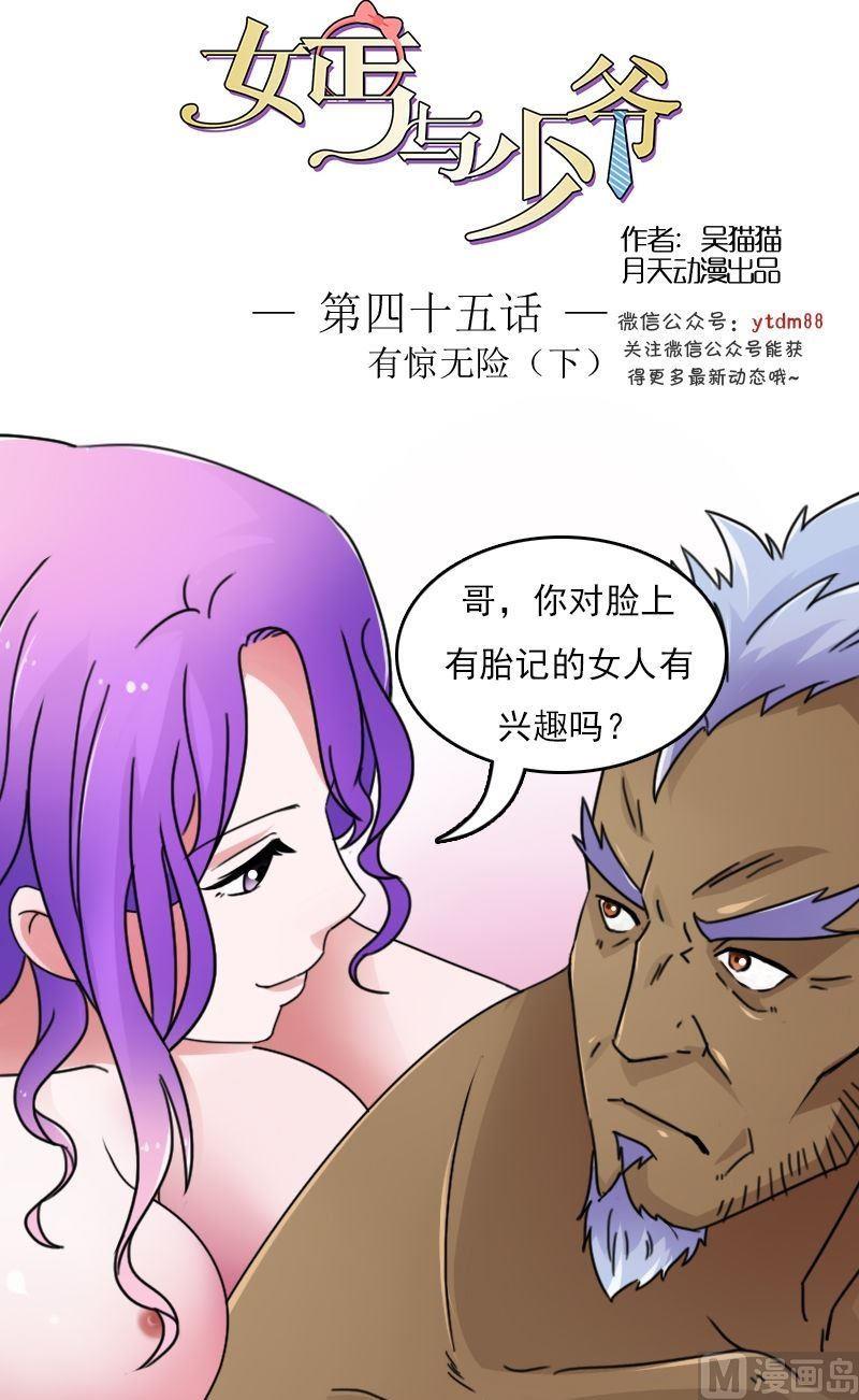 少女与乞丐的故事漫画,第45话有惊无险下1图