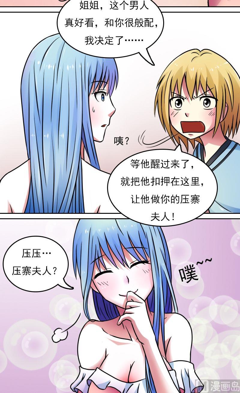 女丐吃霸王餐漫画,第38话压寨夫人（下）2图