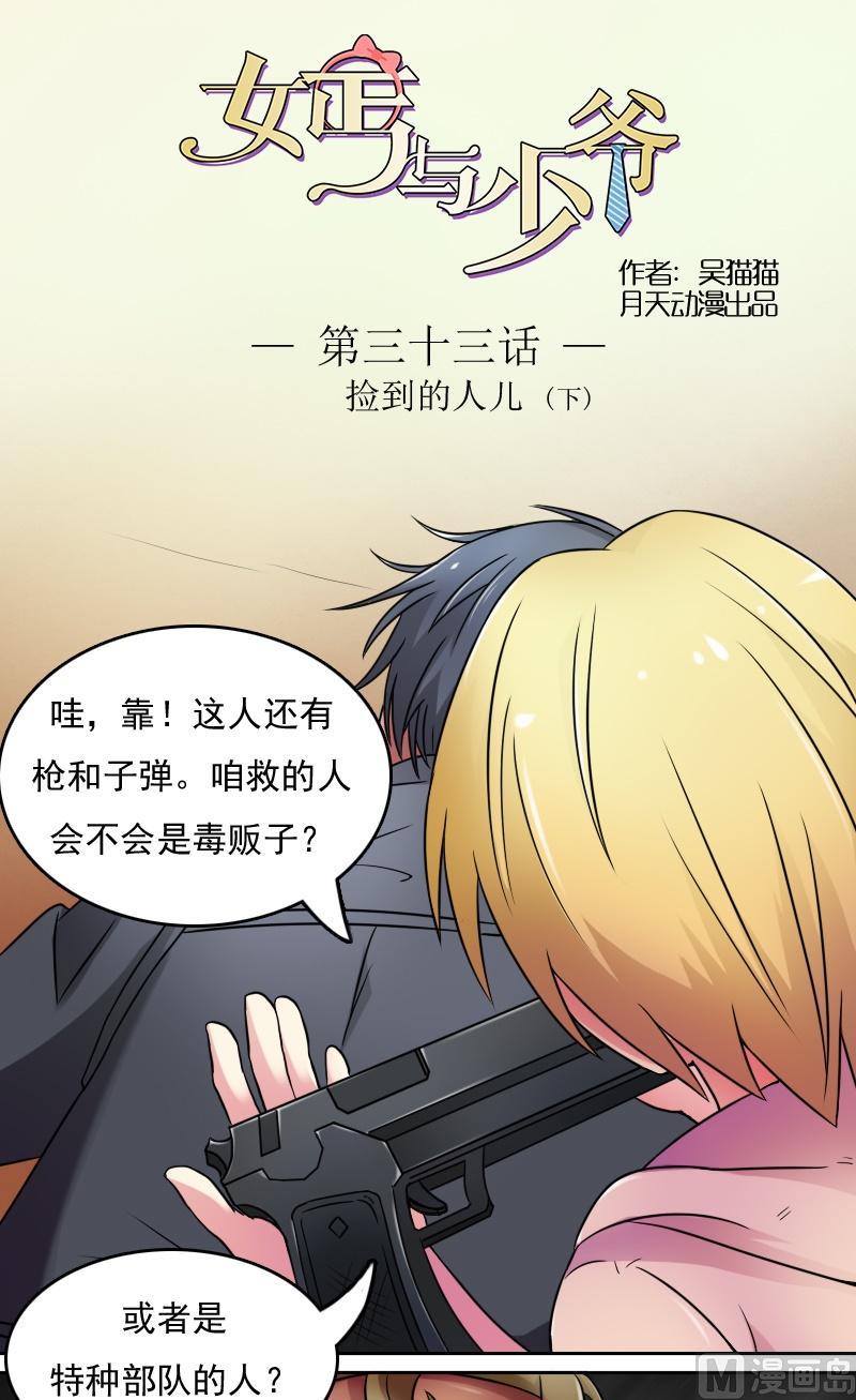 女乞丐与富家少爷全集漫画,第33话捡到的人儿（下）1图