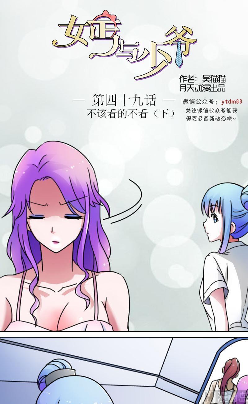 心机女和少爷漫画,第49话不该看的别看下1图