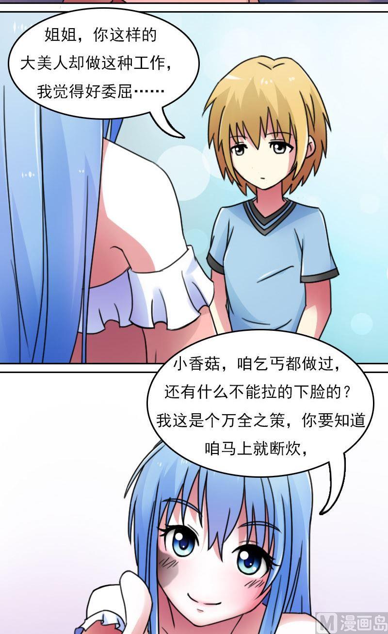 女丐与少爷漫画,第42话洗脚城（上）2图