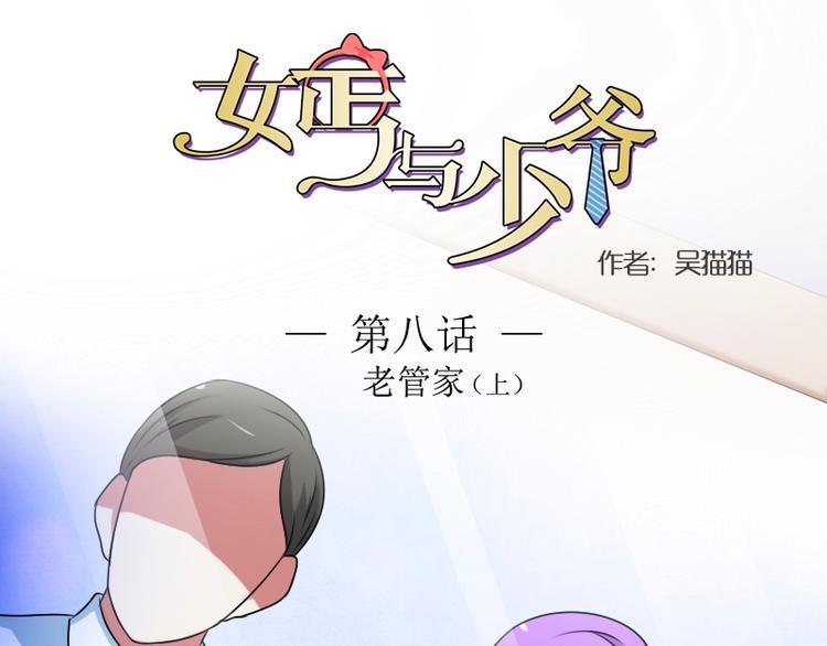 女丐王视频漫画,第8话 老管家（上）1图