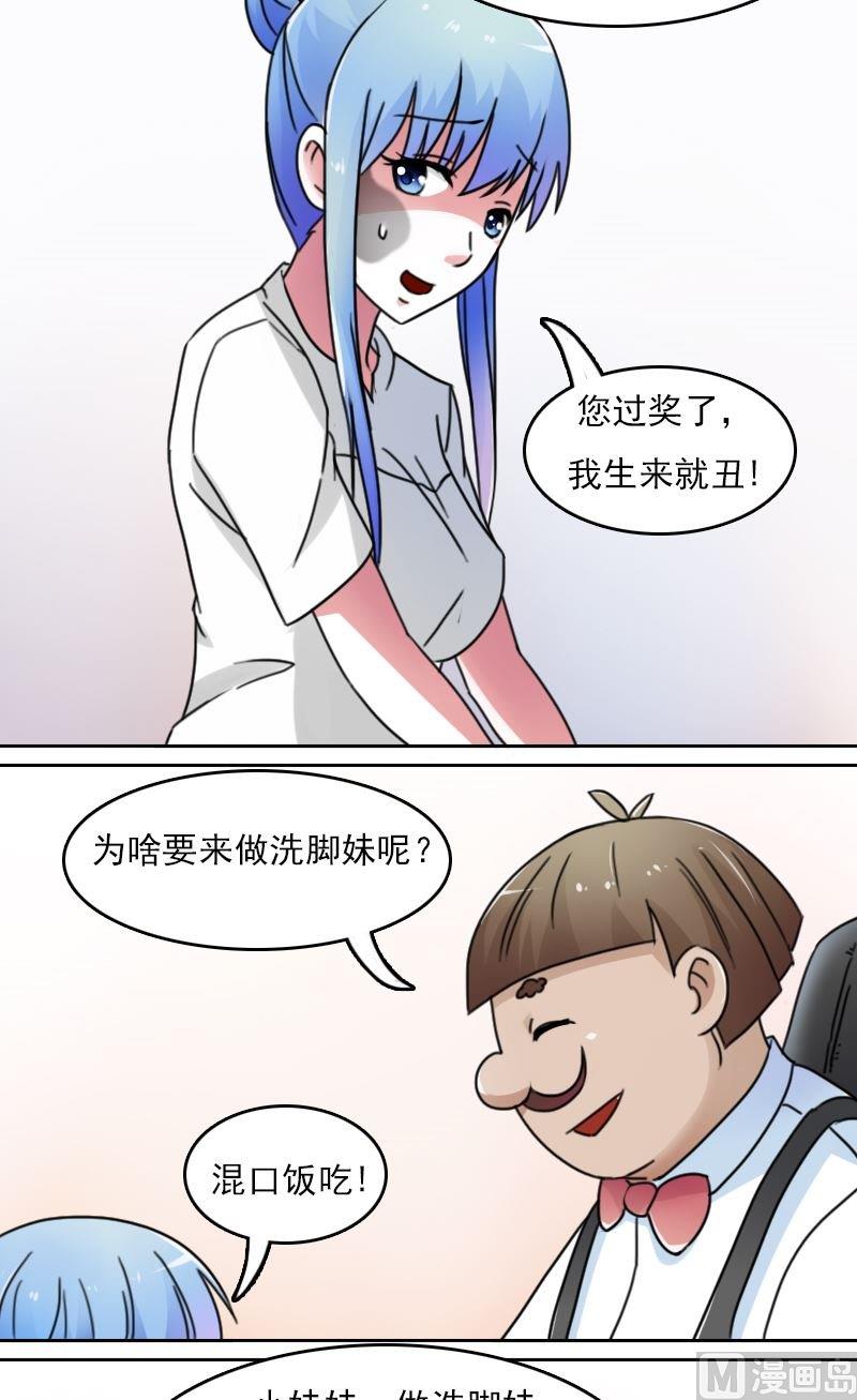 女丐与少爷漫画免费观看漫画,第43话炮灰(上）2图