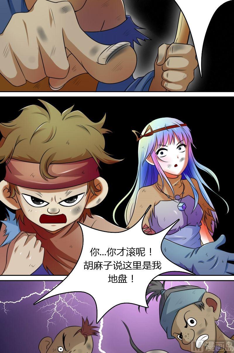 女丐与少爷漫画,第20话 乞丐的生活（下）1图