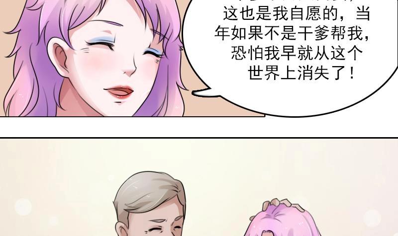 女丐与少爷漫画,第82话 女儿 下1图
