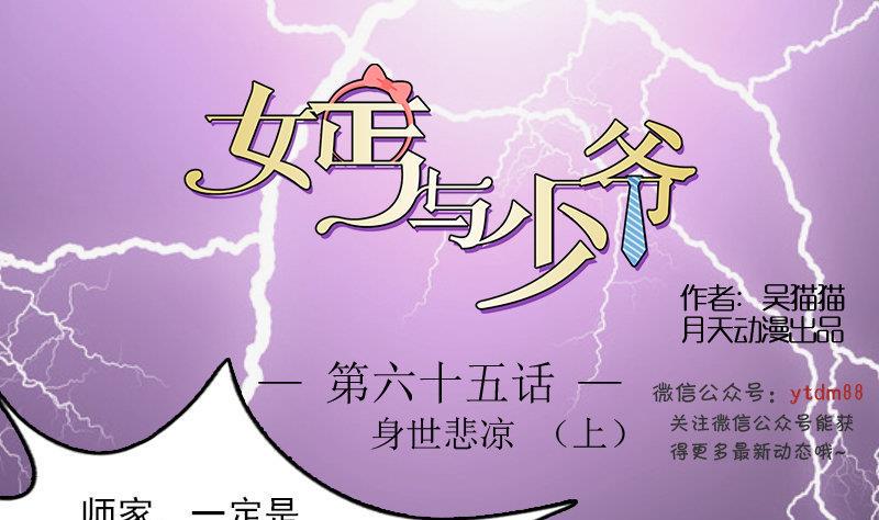 女乞丐和富家少爷全集漫画,第65话 身世悲凉 上1图