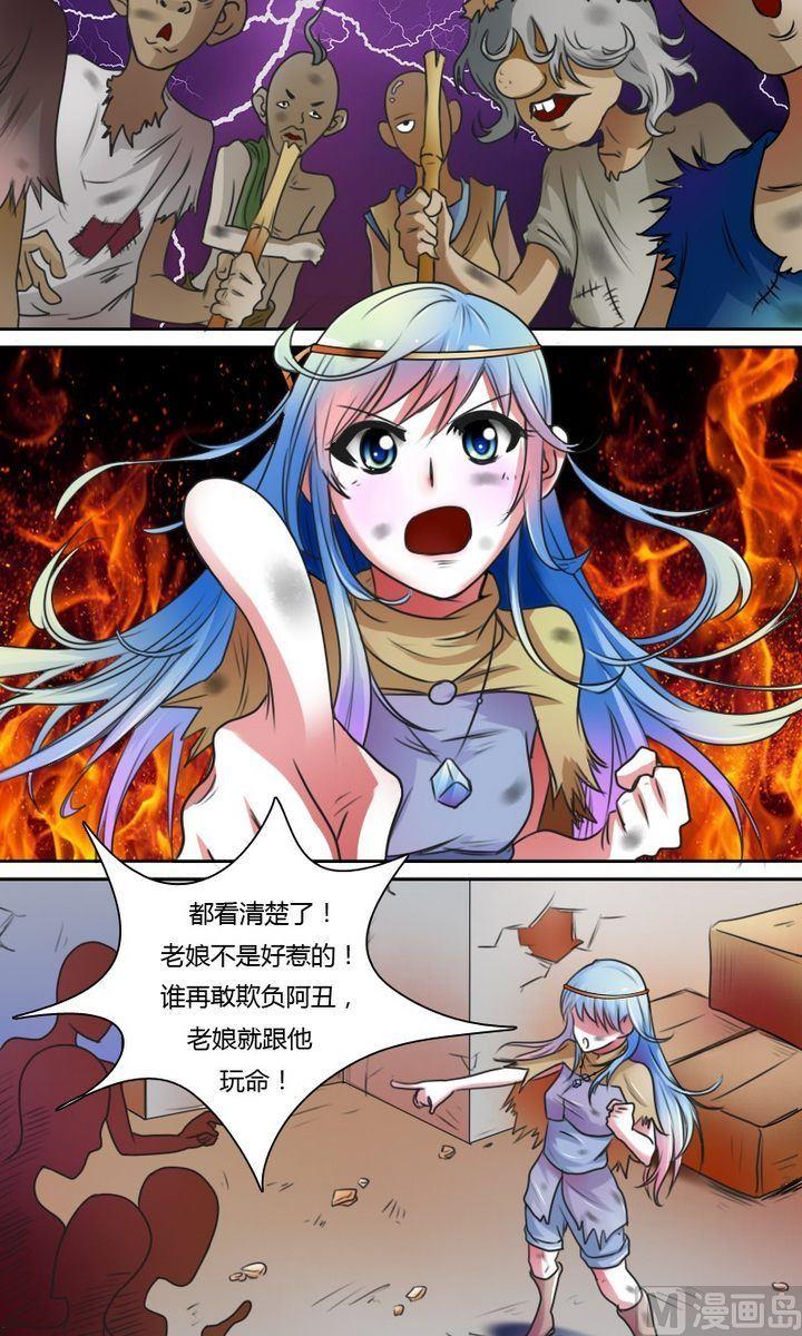 女丐漫画,第21话 震撼（上）2图