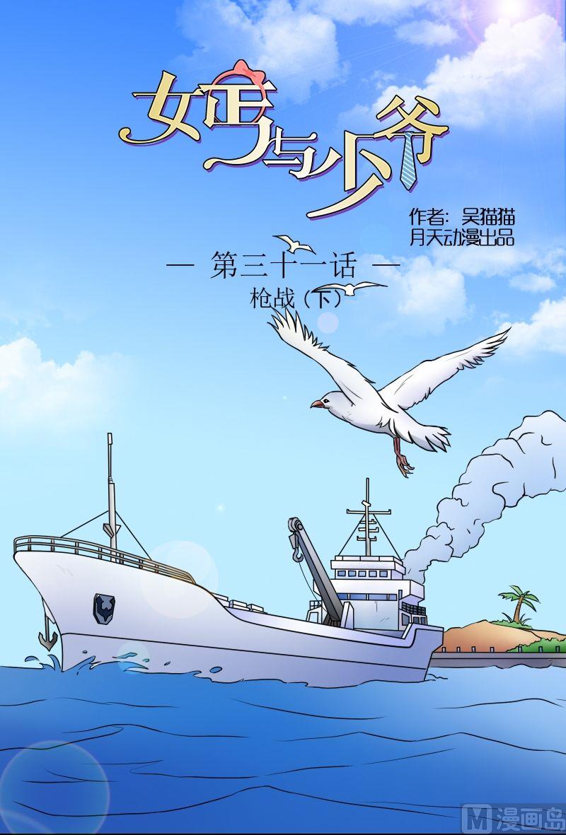 女乞丐与富家少爷全集漫画,第31话枪战（下）1图