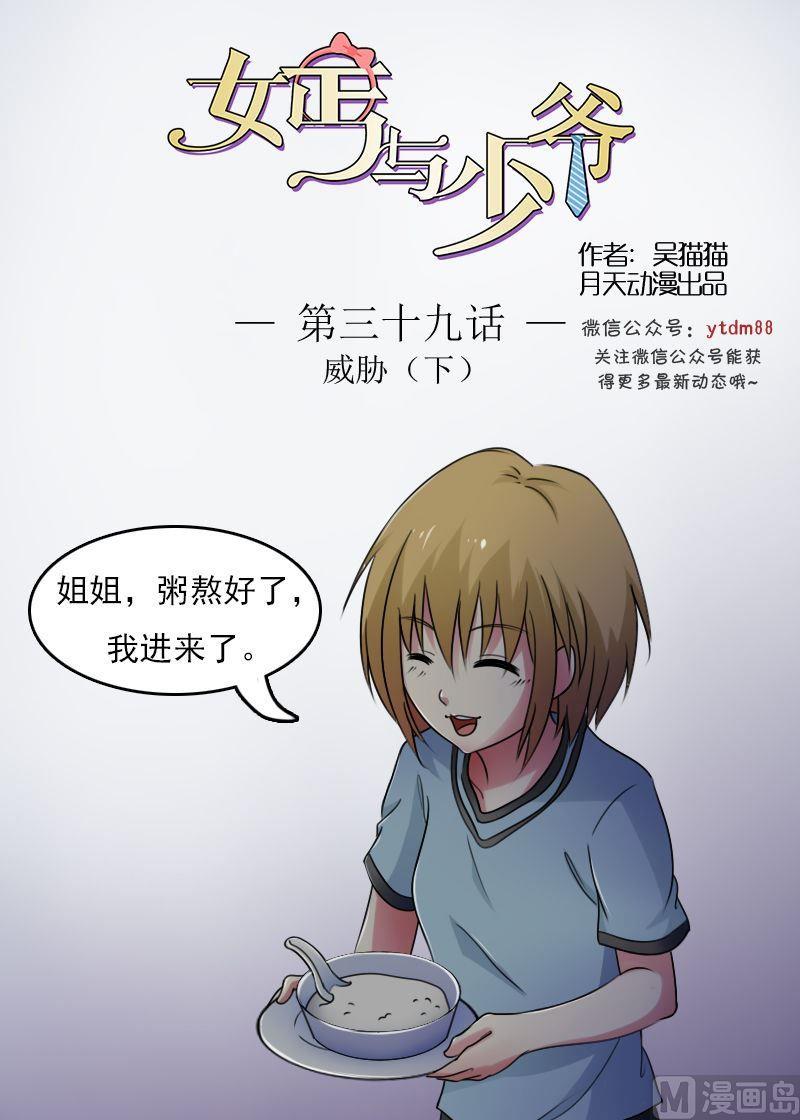 女佣与少爷漫画,第39话下1图