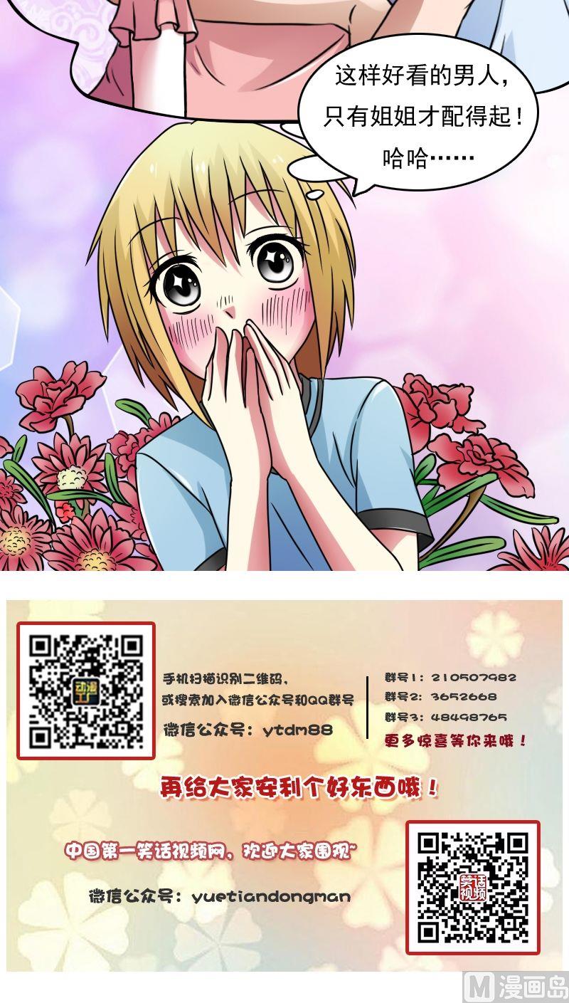 女丐帮帮主图片漫画,第38话压寨夫人（上）2图