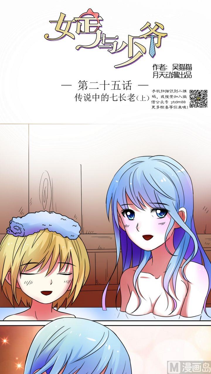 女丐小说在线阅读漫画,第25话 传说中的七长老(上)1图