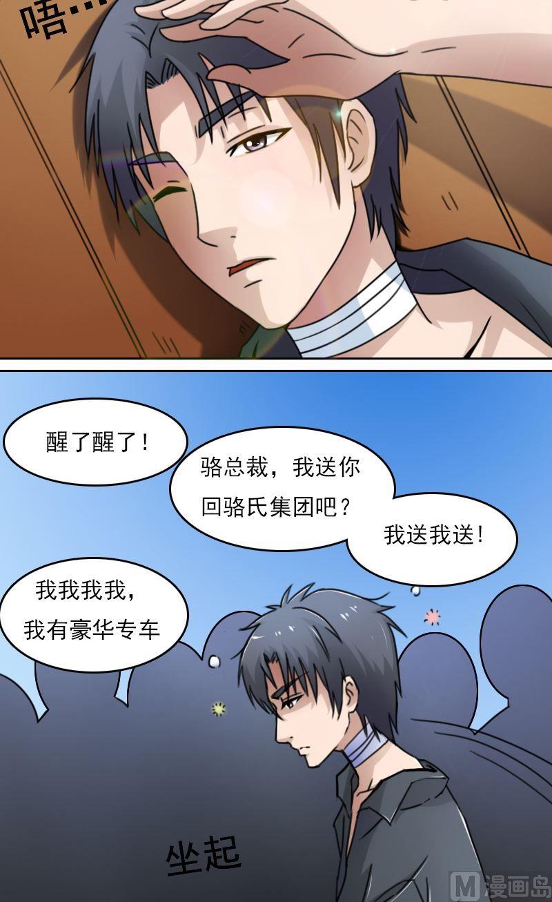 女丐与少爷土豪漫画漫画,第40话天上掉美男（下）2图