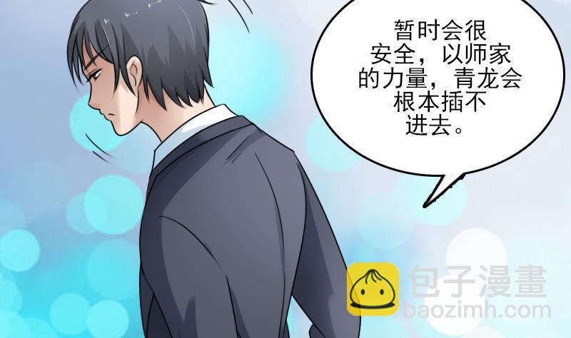 女丐吃霸王餐漫画,第84话 祸水东引 上2图