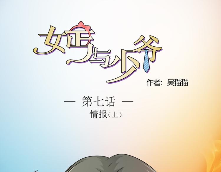 女乞丐与富少爷完整版漫画,第7话 情报（上）1图