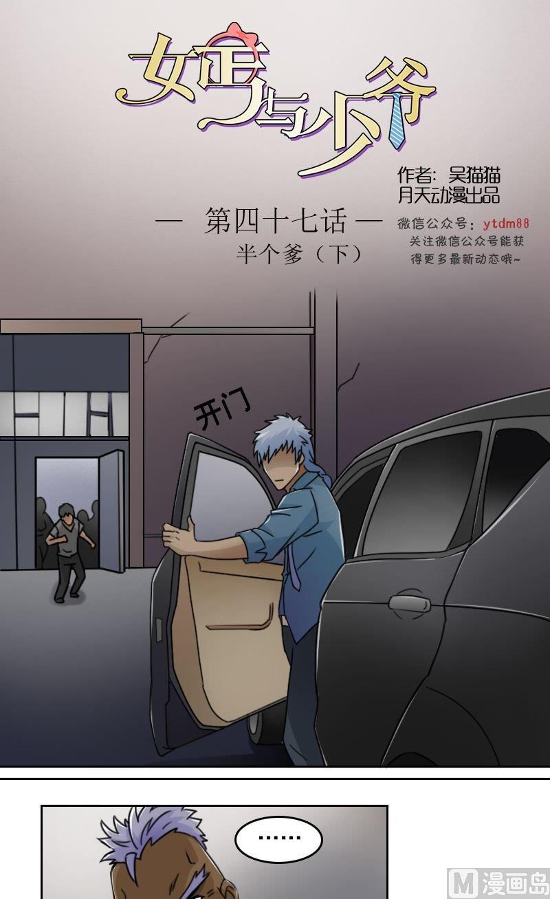 女丐与少爷漫画漫画,第47话半个爹（下）1图