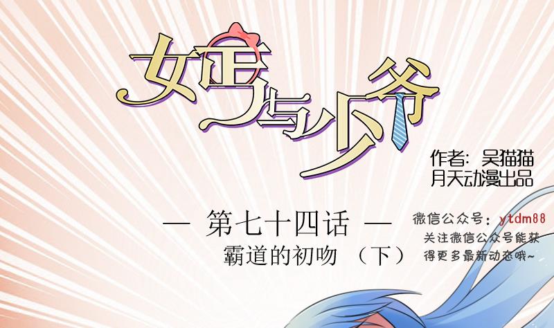 女丐与少爷漫画,第74话 霸道的初吻 下1图