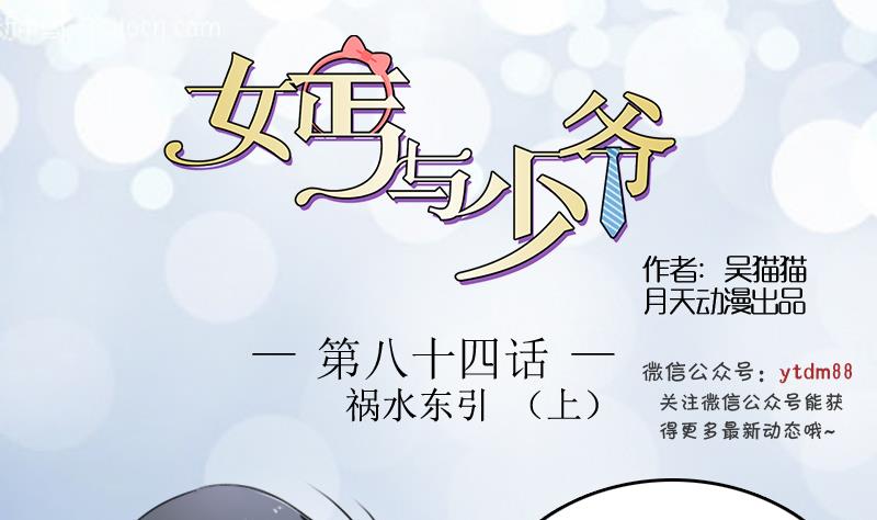 女丐与少爷土豪漫画漫画,第84话 祸水东引 上1图