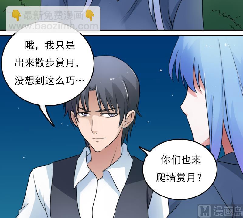 女丐帮帮主图片漫画,第73话 爬墙来赏月 下1图