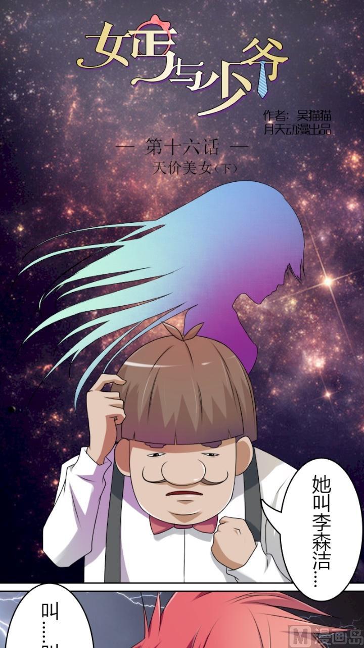 少女嫁给乞丐漫画,第16话 天价美女（下）1图