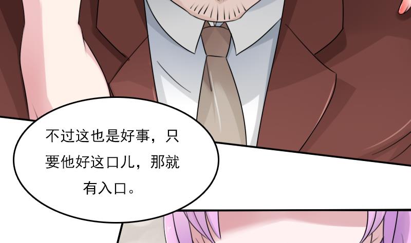 女丐小说在线阅读漫画,第81话 两只老狐狸 下1图