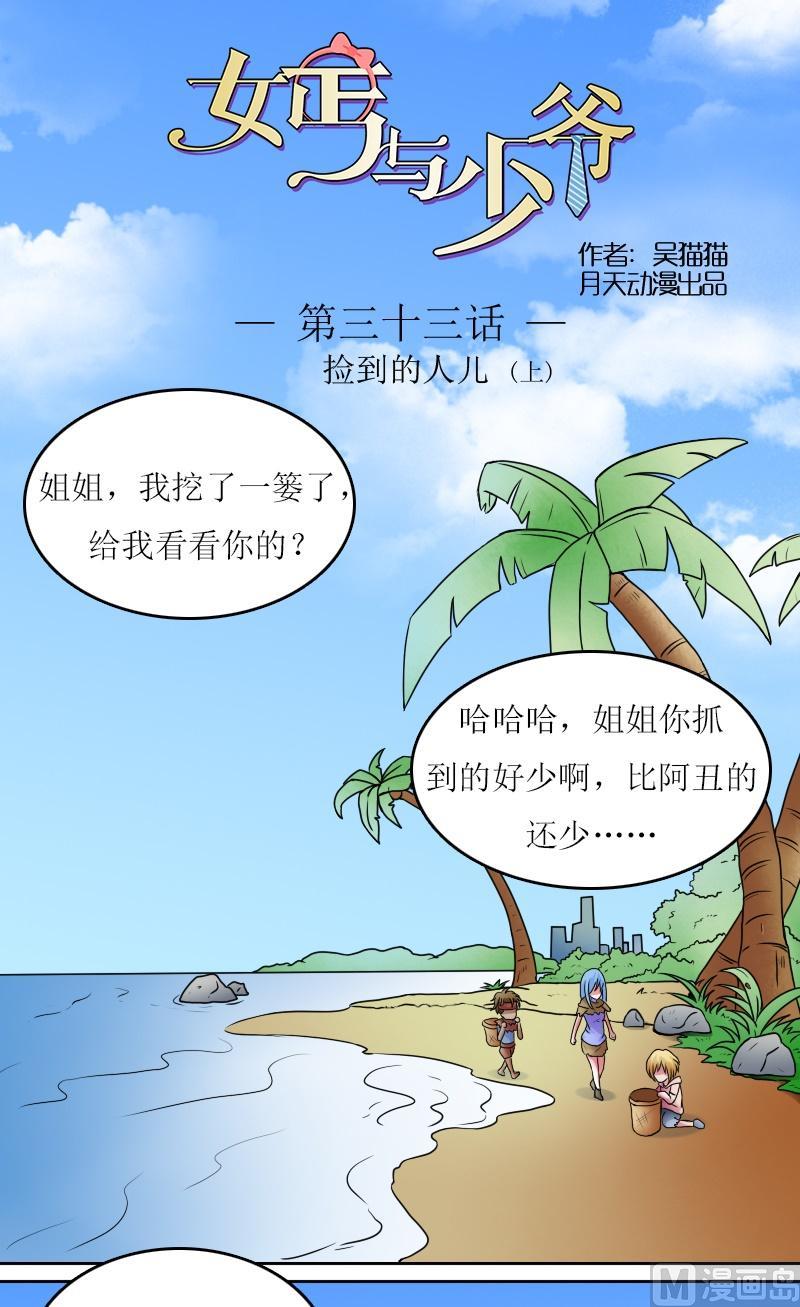 女丐帮帮主小说无弹窗全文阅读漫画,第33话捡到的人儿（上）1图