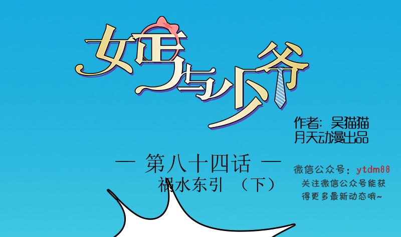 女乞丐与富家少爷电视剧漫画,第84话 祸水东引 下1图