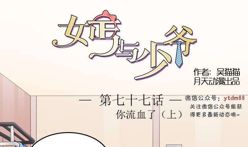 女丐结局漫画,第77话 你流血了 上1图