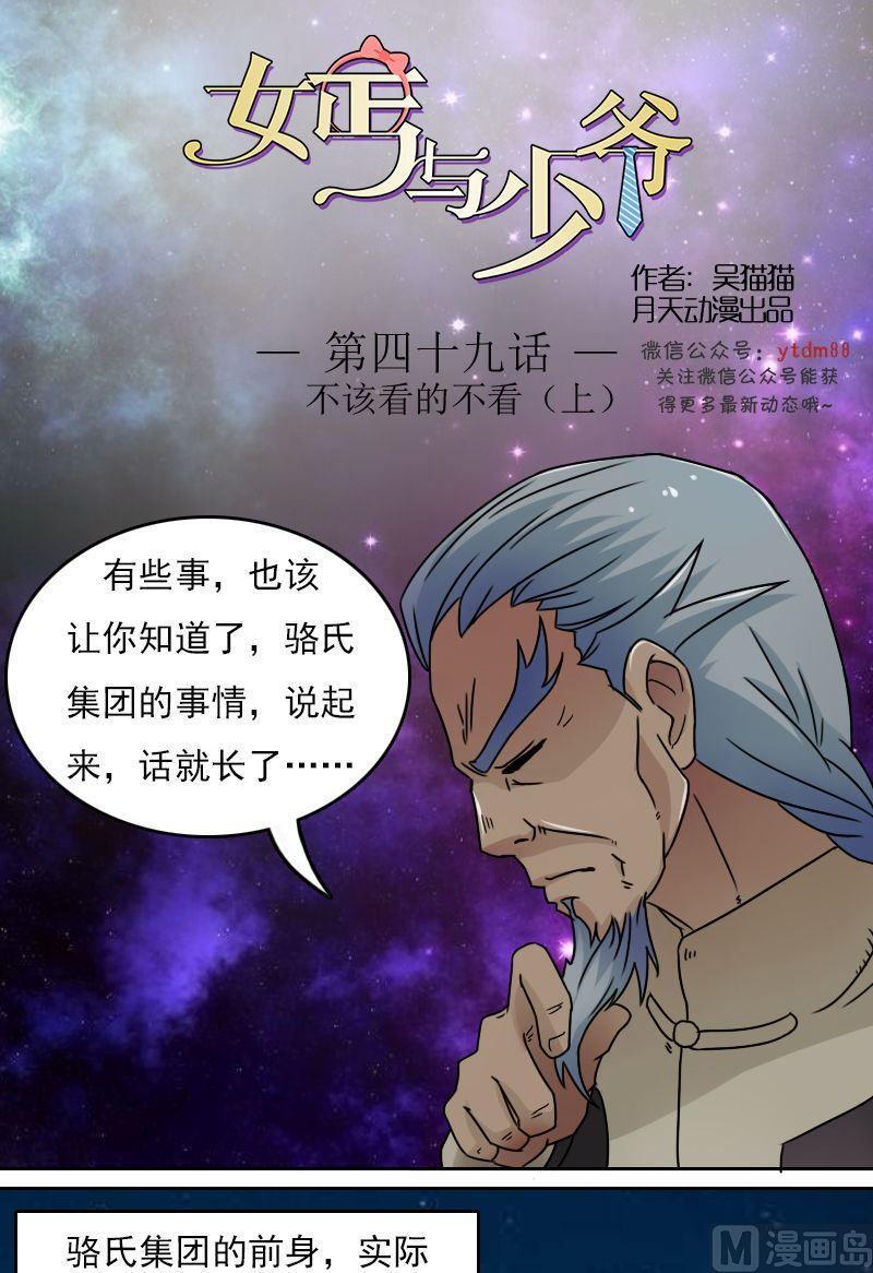 女丐帮帮主长相漫画,第49话 不该看的别看 上1图